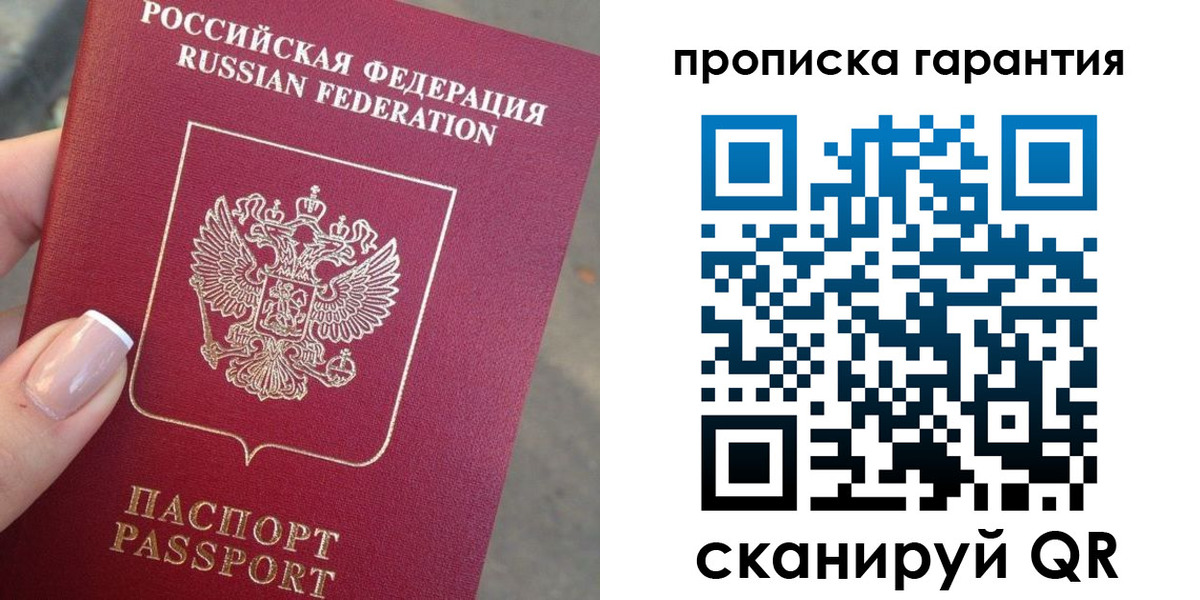 временная прописка в Сафоново