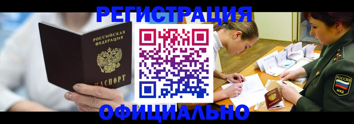 прописка в Сафоново