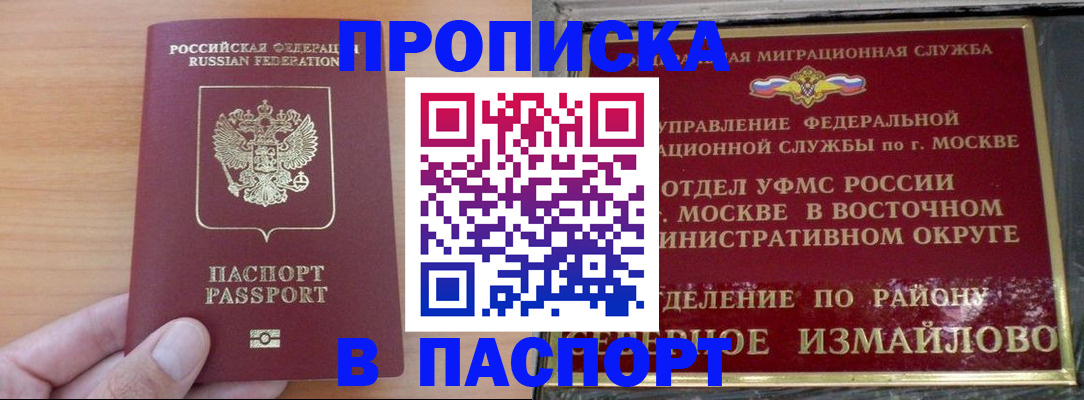 прописка в Сафоново